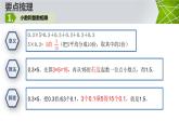 小數(shù)乘除法（一）（課件）五年級(jí)上冊(cè)數(shù)學(xué)-蘇教版