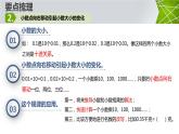 小數(shù)乘除法（一）（課件）五年級(jí)上冊(cè)數(shù)學(xué)-蘇教版