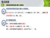 小數(shù)乘除法（一）（課件）五年級(jí)上冊(cè)數(shù)學(xué)-蘇教版
