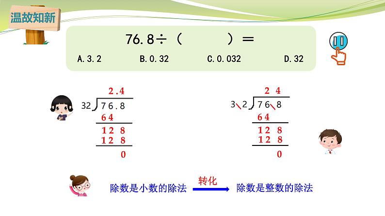 小数除法的秘密（课件）五年级上册数学-苏教版第4页