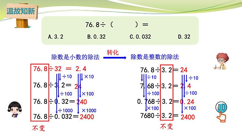 小数除法的秘密（课件）五年级上册数学-苏教版第5页