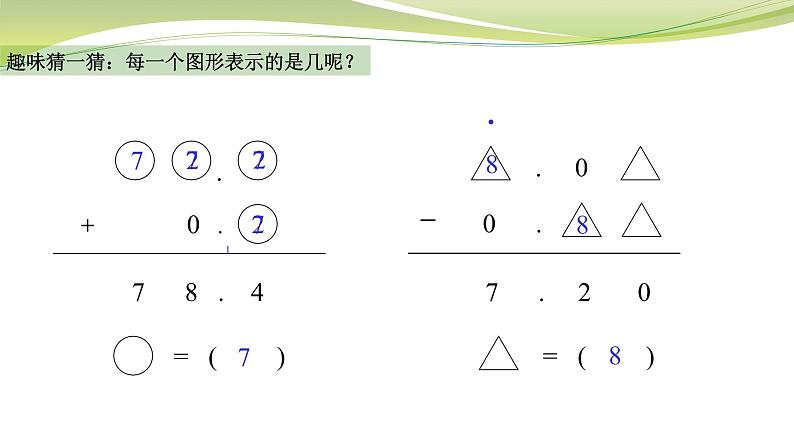 小数加减法（课件）五年级上册数学-苏教版第5页