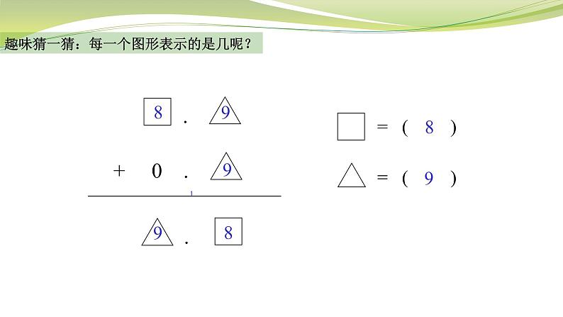 小数加减法（课件）五年级上册数学-苏教版第6页