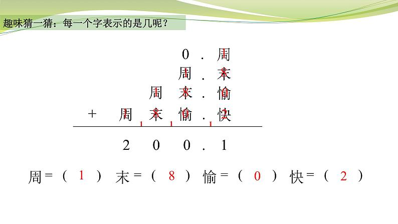 小数加减法（课件）五年级上册数学-苏教版第7页