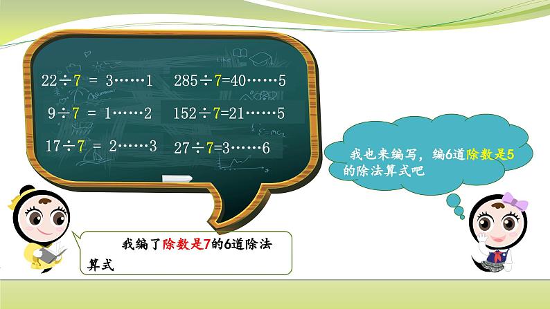 余数问题再研究（课件）四年级上册数学-苏教版第4页