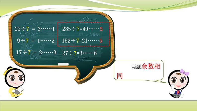 余数问题再研究（课件）四年级上册数学-苏教版第5页