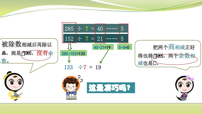 余数问题再研究（课件）四年级上册数学-苏教版第6页