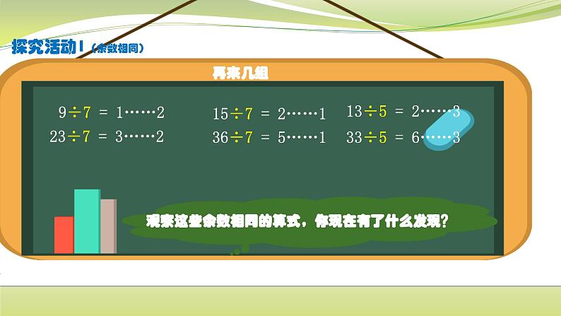 余数问题再研究（课件）四年级上册数学-苏教版第7页