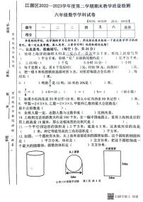 吉林省白山市江源区2022-2023年第二学期六年级期末数学试题