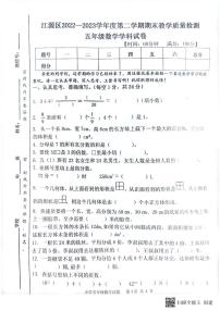 吉林省白山市江源区2022-2023年第二学期期末教学检测五年级数学试卷