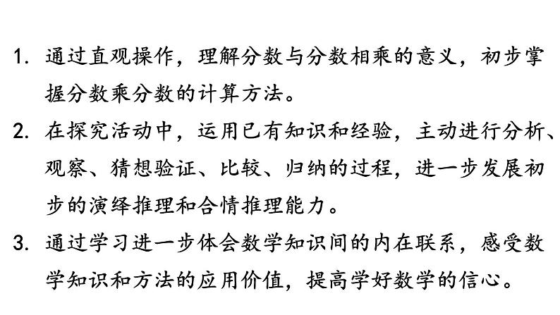 青岛版小学数学六年级上册一小手艺展示—— 分数乘法信息窗2 分数乘分数教学课件第2页