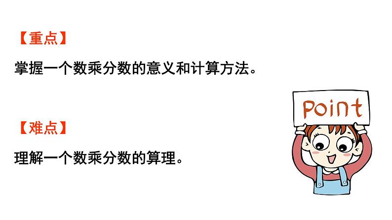 青岛版小学数学六年级上册一小手艺展示—— 分数乘法信息窗2 分数乘分数教学课件第3页