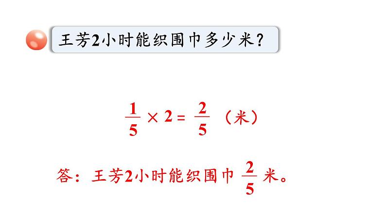 青岛版小学数学六年级上册一小手艺展示—— 分数乘法信息窗2 分数乘分数教学课件第8页