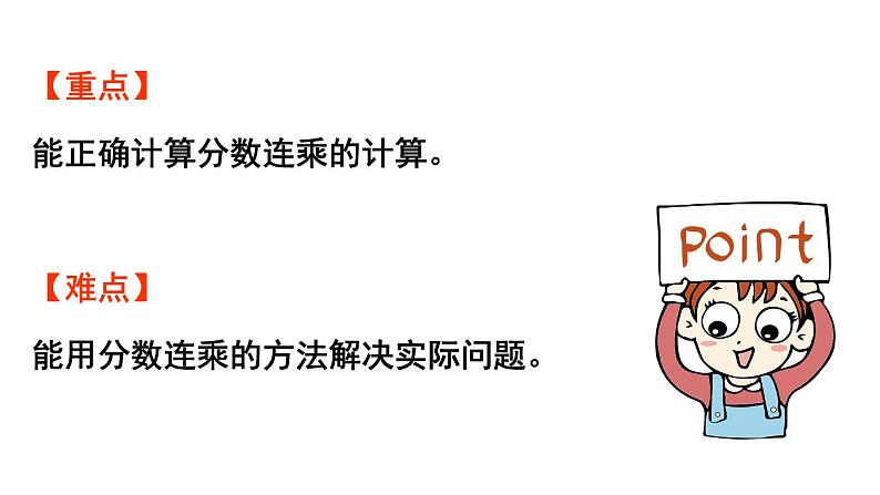 青岛版小学数学六年级上册一小手艺展示—— 分数乘法信息窗4 连续求一个数的几分之几是多少教学课件第3页