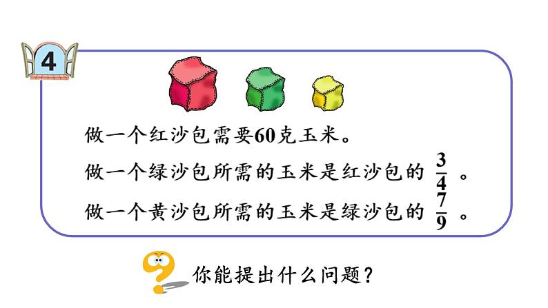 青岛版小学数学六年级上册一小手艺展示—— 分数乘法信息窗4 连续求一个数的几分之几是多少教学课件第4页