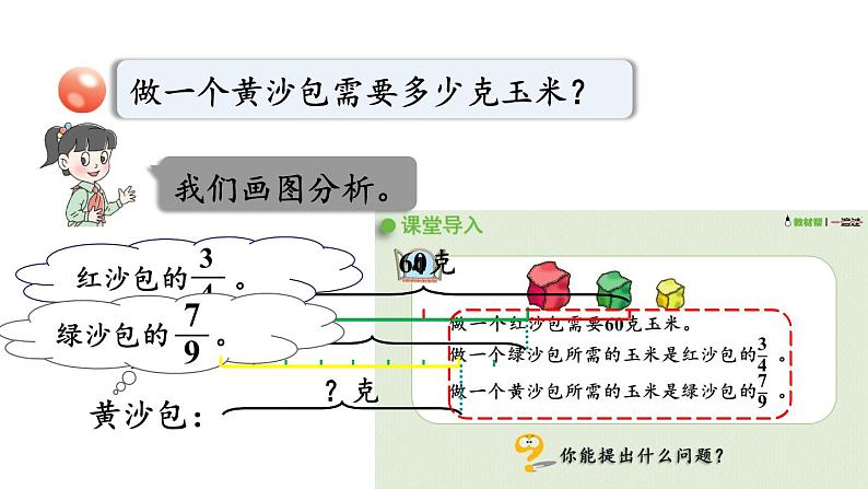 青岛版小学数学六年级上册一小手艺展示—— 分数乘法信息窗4 连续求一个数的几分之几是多少教学课件第5页