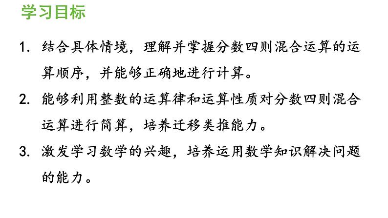 青岛版小学数学六年级上册六中国的世界遗产——分数四则混合运算信息窗1分数四则混合运算教学课件02