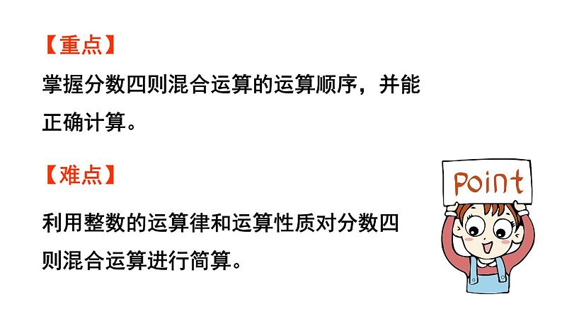 青岛版小学数学六年级上册六中国的世界遗产——分数四则混合运算信息窗1分数四则混合运算教学课件03