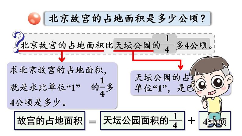 青岛版小学数学六年级上册六中国的世界遗产——分数四则混合运算信息窗1分数四则混合运算教学课件07