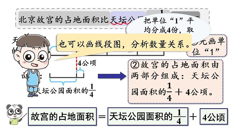 青岛版小学数学六年级上册六中国的世界遗产——分数四则混合运算信息窗1分数四则混合运算教学课件08