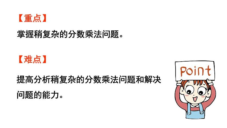 青岛版小学数学六年级上册六中国的世界遗产——分数四则混合运算信息窗2稍复杂的分数乘法问题（1）教学课件03