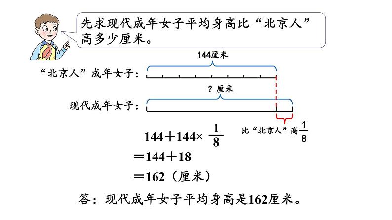 青岛版小学数学六年级上册六中国的世界遗产——分数四则混合运算信息窗3稍复杂的分数乘法问题（2）教学课件第6页