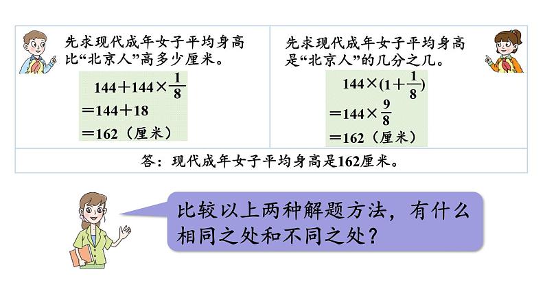 青岛版小学数学六年级上册六中国的世界遗产——分数四则混合运算信息窗3稍复杂的分数乘法问题（2）教学课件第8页