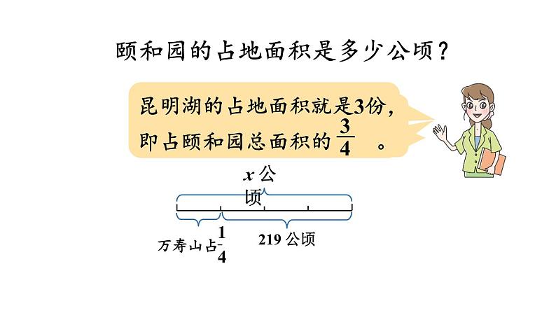 青岛版小学数学六年级上册六中国的世界遗产——分数四则混合运算信息窗4稍复杂的分数除法问题教学课件05