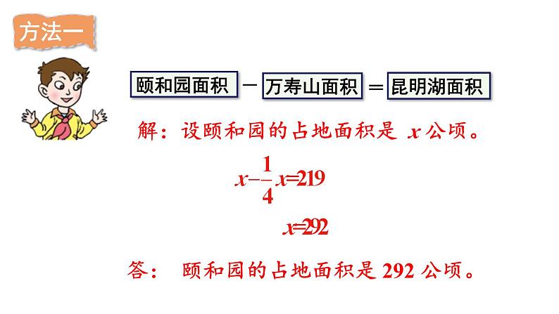 青岛版小学数学六年级上册六中国的世界遗产——分数四则混合运算信息窗4稍复杂的分数除法问题教学课件06