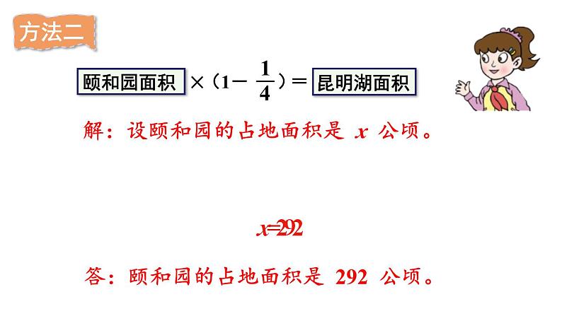 青岛版小学数学六年级上册六中国的世界遗产——分数四则混合运算信息窗4稍复杂的分数除法问题教学课件07