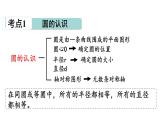 青岛版小学数学六年级上册回顾整理—— 总复习第3课时图形与几何、统计与概率教学课件