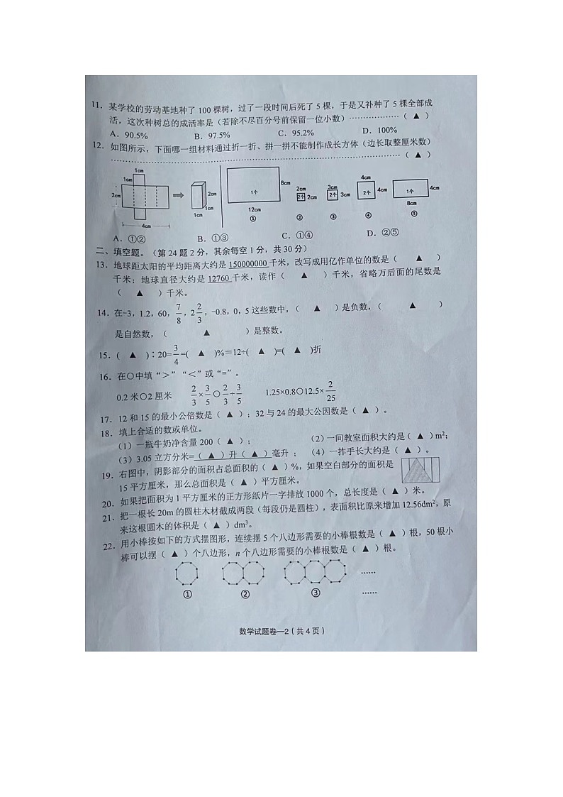 浙江省金华市义乌市2022-2023学年六年级下学期期末阶段学业检测数学试题第2页