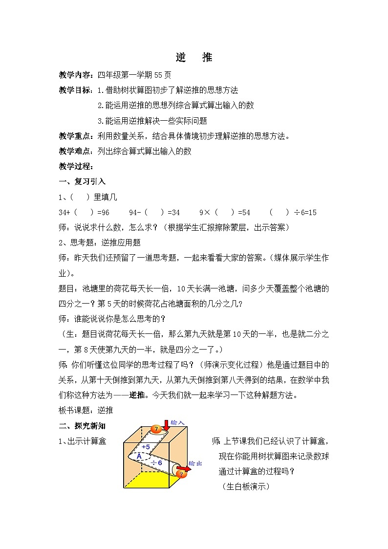 逆推（教案）-四年级上册数学 沪教版01