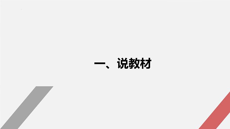 乘法分配律 说课（课件）-四年级下册数学冀教版03