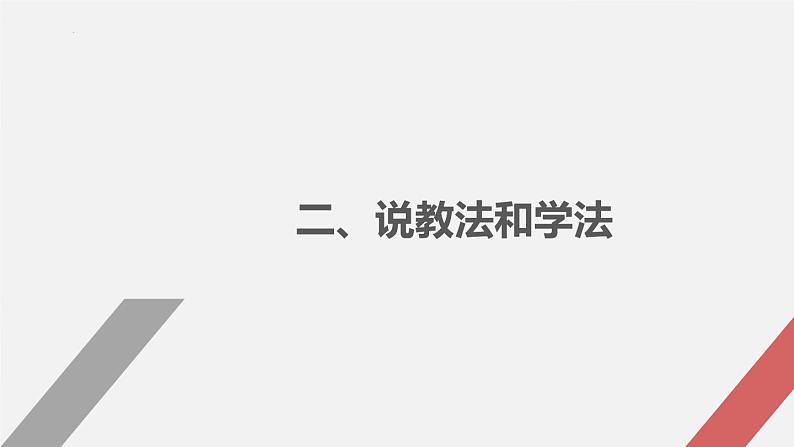 乘法分配律 说课（课件）-四年级下册数学冀教版08