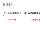 第一单元1.3小数倍的应用和验算（课件）五年级上册数学人教版