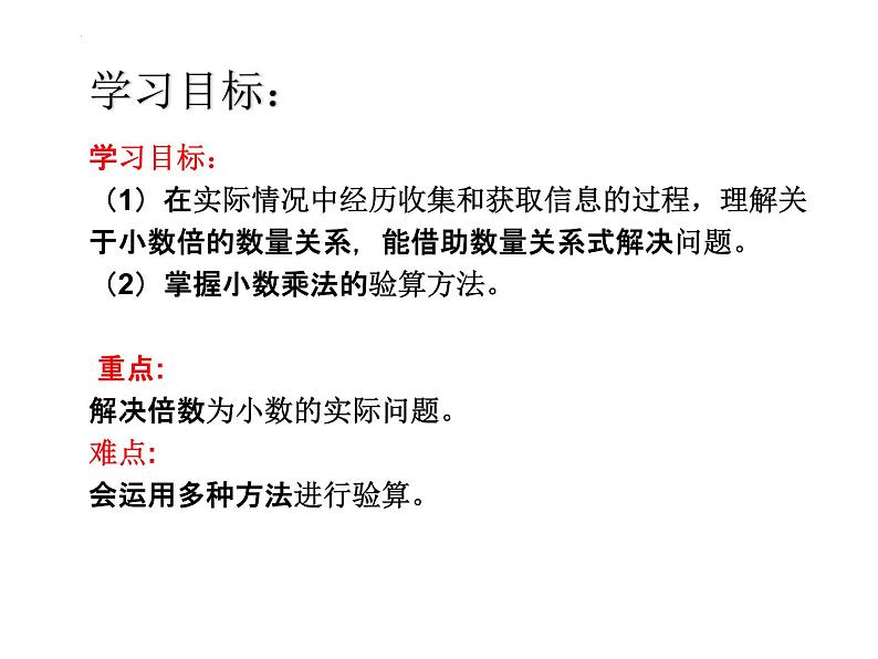 第一单元1.3小数倍的应用和验算（课件）五年级上册数学人教版第3页