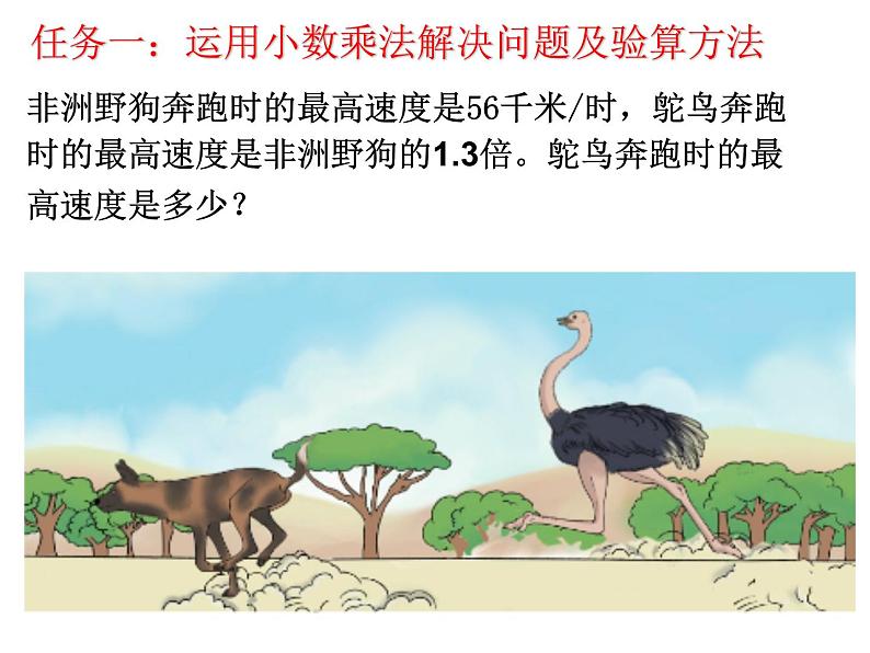 第一单元1.3小数倍的应用和验算（课件）五年级上册数学人教版第4页