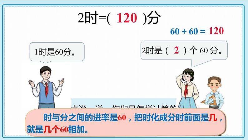 人教版小学数学三年级上册1.2《 时、分、秒间的简单换算》课件07