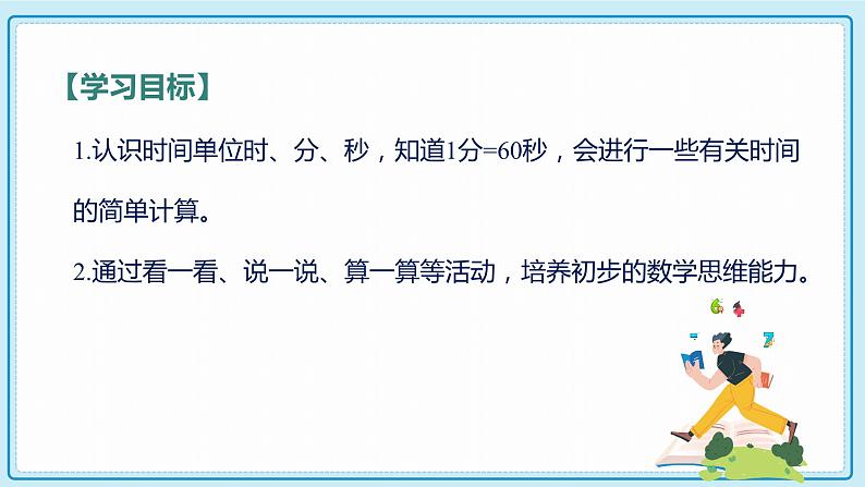 人教版小学数学三年级上册1.3《计算经过时间》课件第2页