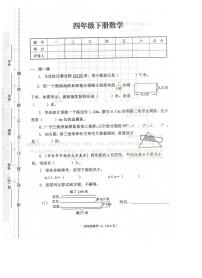 河南省鹤壁市2022-2023学年四年级下学期期末考试数学试题