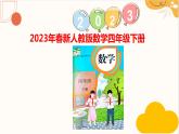 人教版四年级数学下册 6.1 小数加减法课件PPT