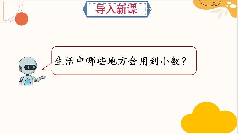 人教版四年级数学下册 6.1 小数加减法课件PPT第5页