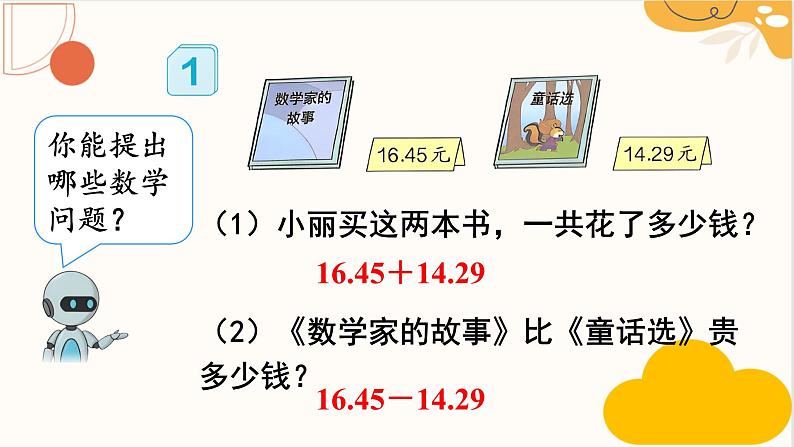 人教版四年级数学下册 6.1 小数加减法课件PPT第6页