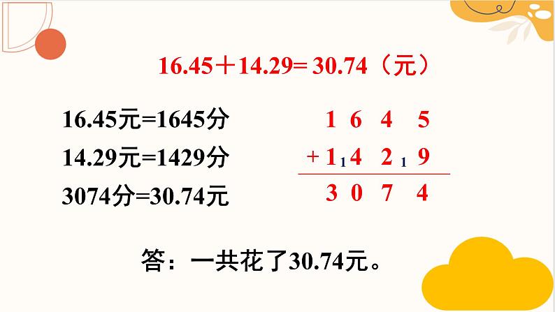 人教版四年级数学下册 6.1 小数加减法课件PPT第8页