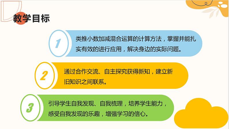 人教版四年级数学下册 6.2 小数加减混合运算课件PPT04