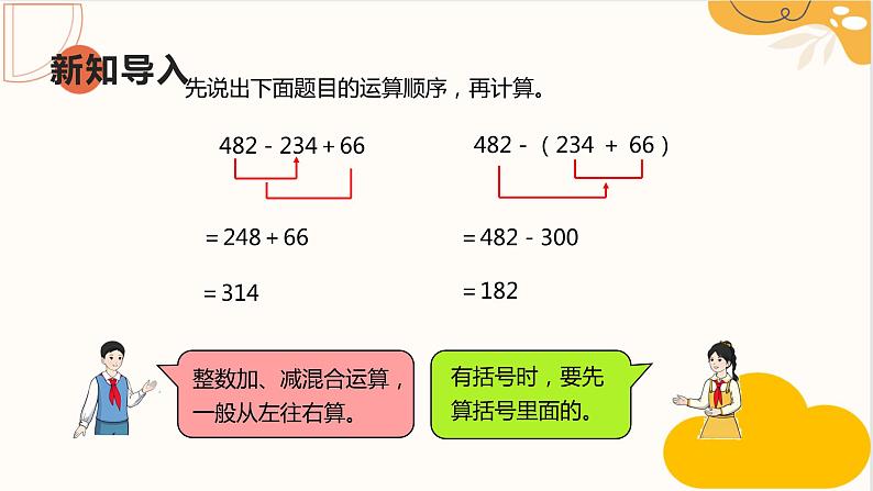 人教版四年级数学下册 6.2 小数加减混合运算课件PPT05