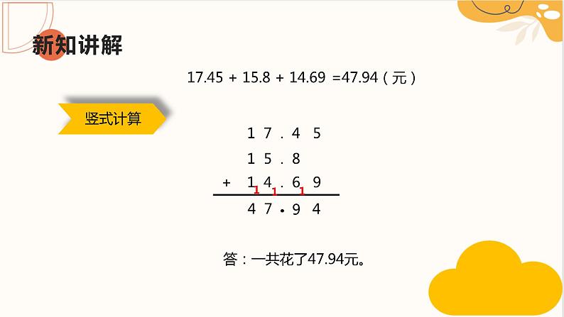 人教版四年级数学下册 6.2 小数加减混合运算课件PPT07