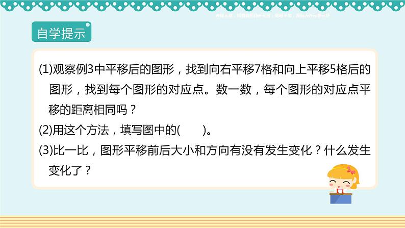 人教版四年级数学下册 7.2 平移1课件PPT第5页