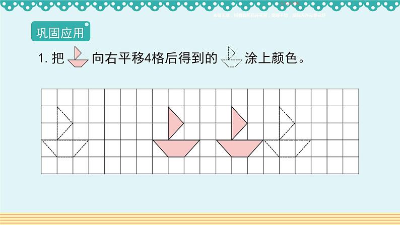 人教版四年级数学下册 7.2 平移1课件PPT第8页